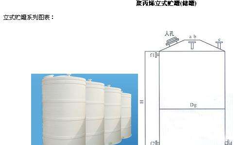 聚丙烯储罐